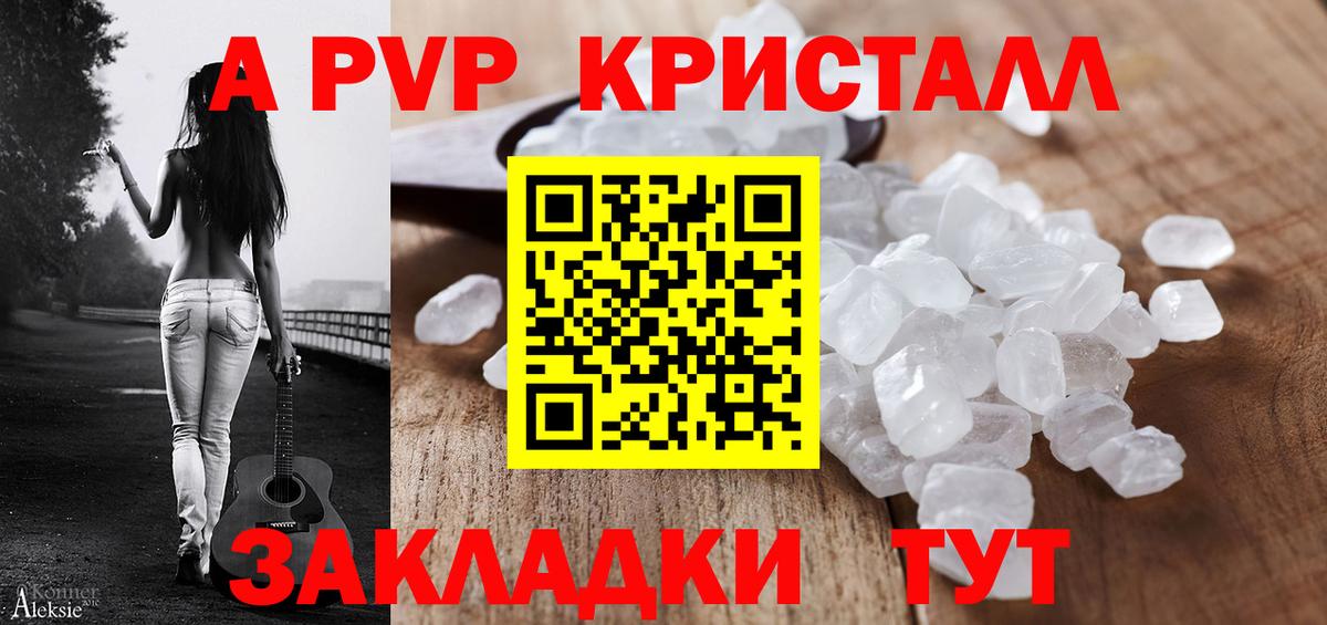 A-PVP СК  А ПВП крисы CK  как найти закладки  Людиново  Альфа ПВП крисы CK  Вход с VPN 