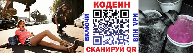 дарнет шоп  Людиново  Кодеиновый сироп Lean напиток Lean (лин) 