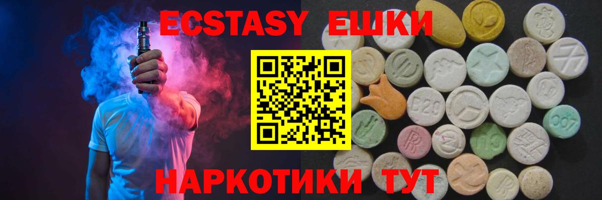 Ecstasy  ЭКСТАЗИ 280мг  Вход с VPN  Людиново 
