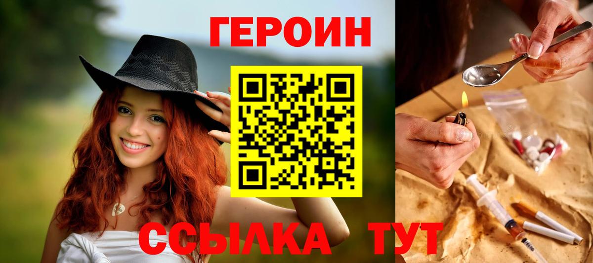 ГЕРОИН герыч Людиново