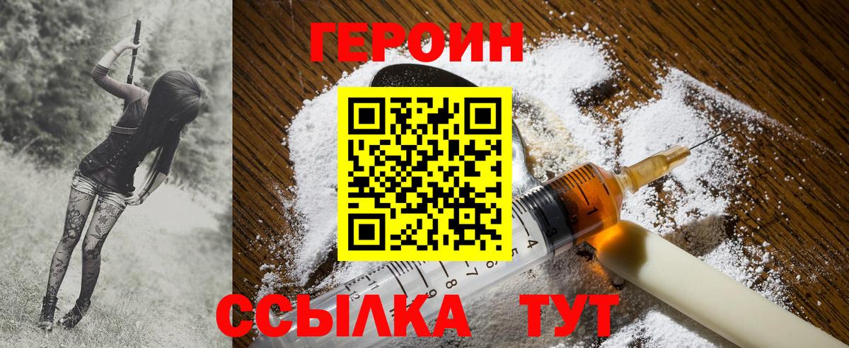 ГЕРОИН  Вход с VPN  Людиново  Героин VHQ 