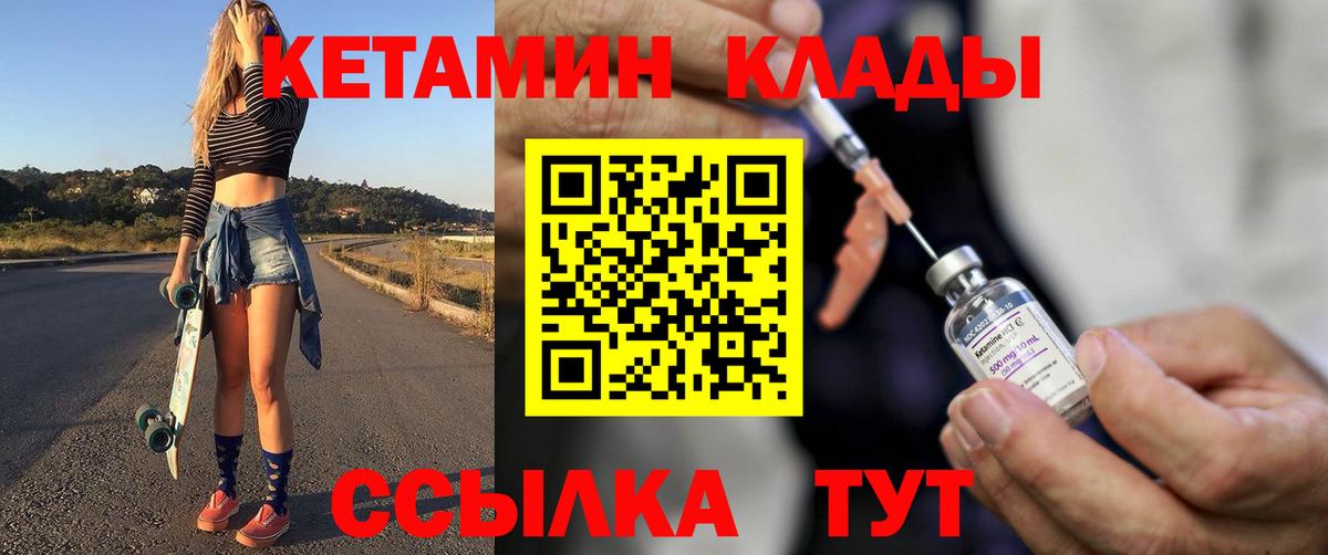 КЕТАМИН ketamine Людиново