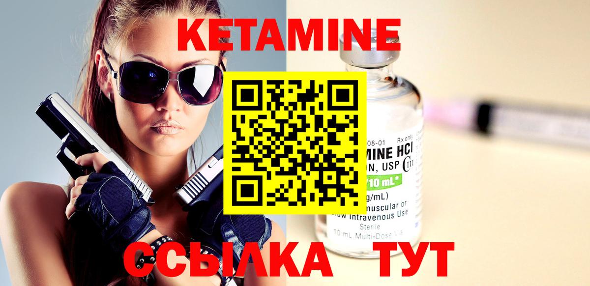 КЕТАМИН ketamine  Вход с VPN  Людиново 