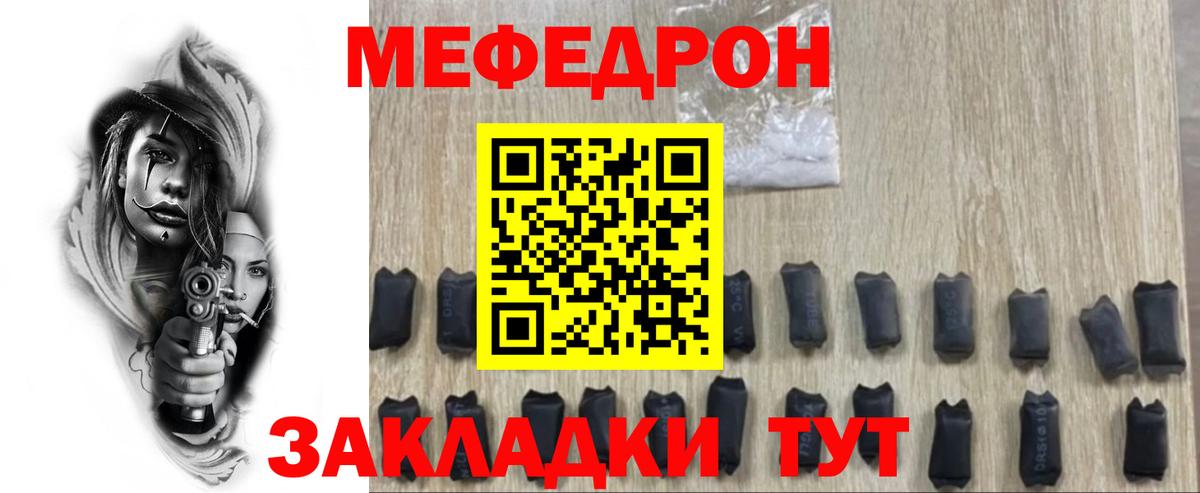 Меф  Меф кристаллы  МЯУ-МЯУ мука  Вход с VPN  Людиново 
